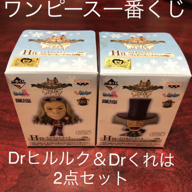 Banpresto 一番くじ ワンピース Drヒルルク Drくれは 2点セット ドラム王国の通販 By モノクロ2401 S Shop バンプレストならラクマ