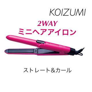 コイズミ(KOIZUMI)の２ＷＡＹヘアアイロン（海外対応）ミニアイロン(ヘアアイロン)