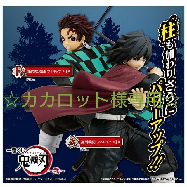 一番くじ 鬼滅の刃 B賞 煉獄 C賞 無一郎ラストワン 炭治郎 禰豆子 A E