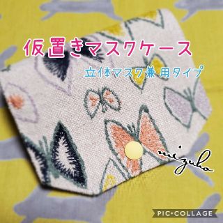 ミナペルホネン(mina perhonen)のﾊﾝﾄﾞﾒｲﾄﾞ sky flower 仮置きマスクケース ミナペルホネン　使用(ポーチ)