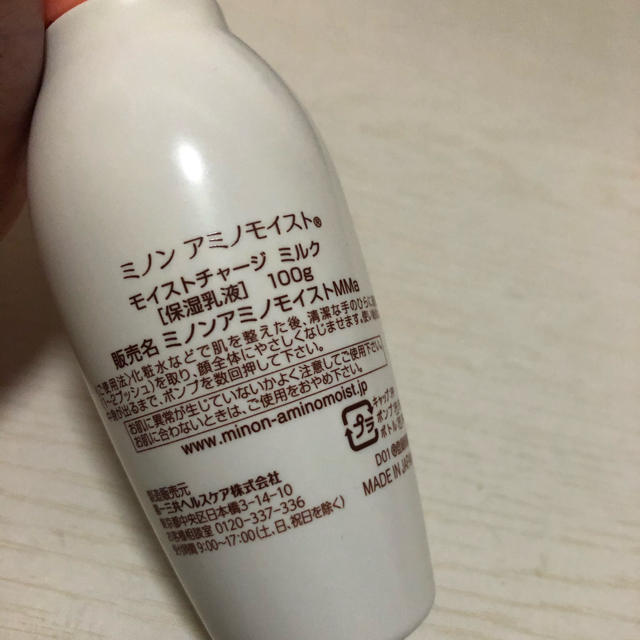 MINON(ミノン)のミノン　乳液 コスメ/美容のスキンケア/基礎化粧品(乳液/ミルク)の商品写真