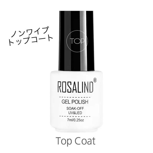 ROSALIND カラージェルポリッシュ ジェルネイル コスメ/美容のネイル(ネイルトップコート/ベースコート)の商品写真