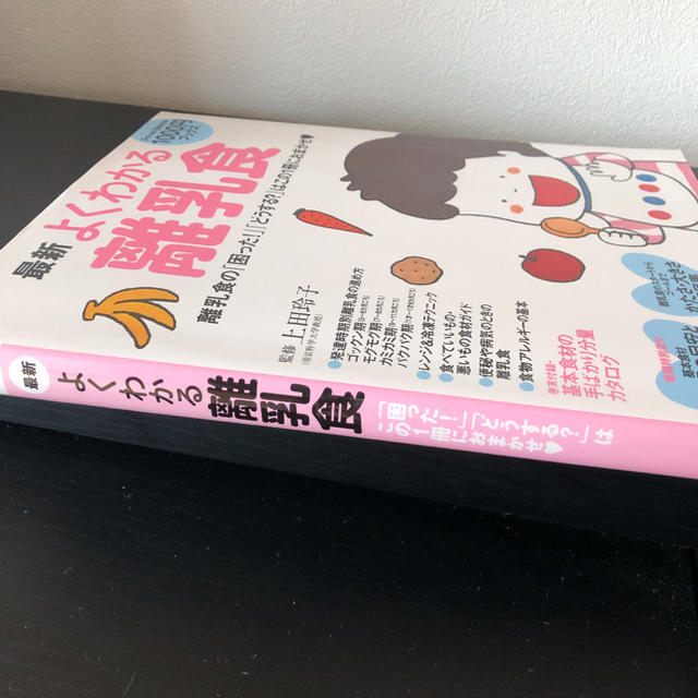 主婦と生活社(シュフトセイカツシャ)の「最新よくわかる離乳食 離乳食の「困った!」「どうする?」はこの1冊におまかせ」 エンタメ/ホビーの本(住まい/暮らし/子育て)の商品写真