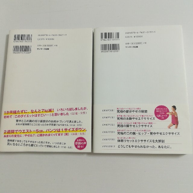 サンマーク出版(サンマークシュッパン)の体幹リセットダイエット　2冊セット　佐久間健一 エンタメ/ホビーの本(ファッション/美容)の商品写真