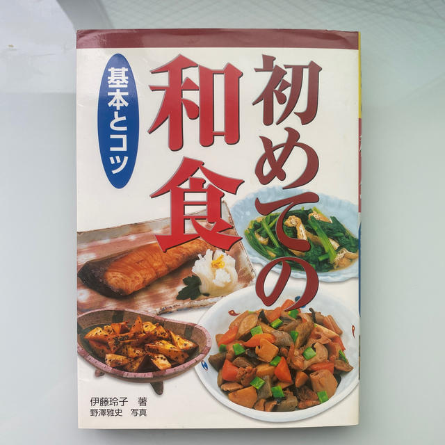 初めての和食基本とコツ エンタメ/ホビーの本(料理/グルメ)の商品写真