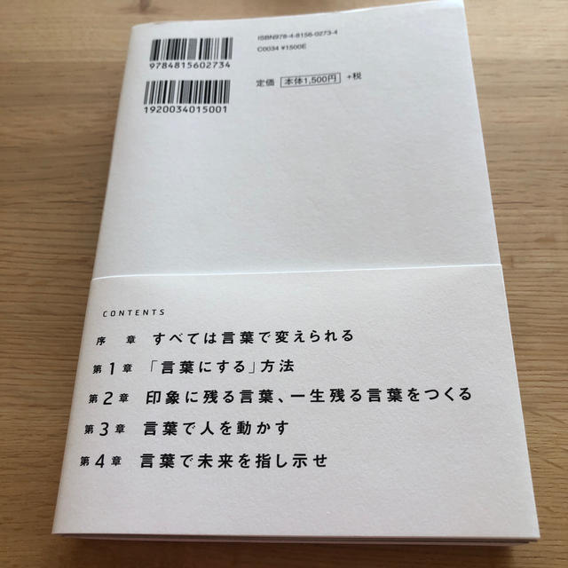 言語化力 言葉にできれば人生は変わる エンタメ/ホビーの本(ビジネス/経済)の商品写真