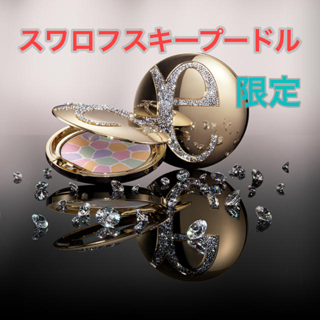 エレガンス 30TH 限定 スワロフスキープードル エレガンス 30TH 限定 スワロフスキープードル