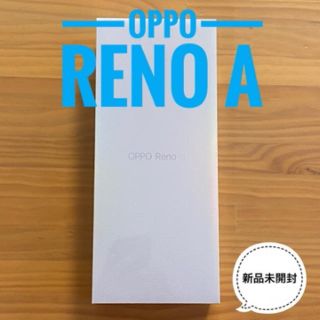 アンドロイド(ANDROID)の★新品未開封 OPPO RENO A 64GB★(スマートフォン本体)