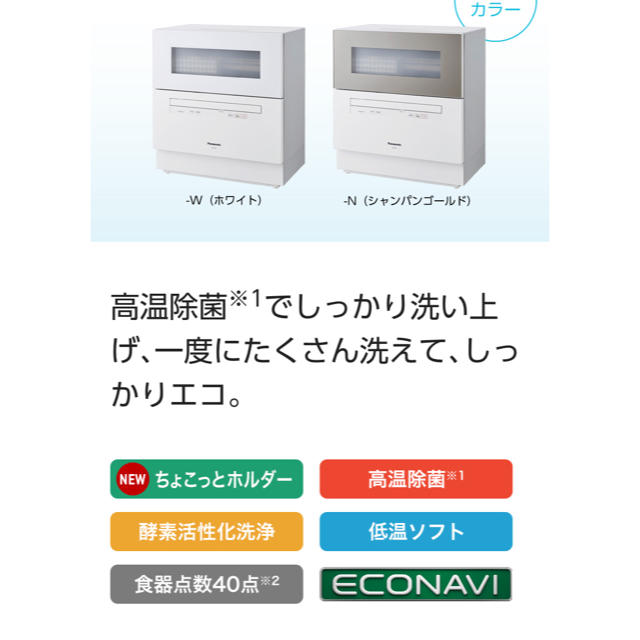 Panasonic(パナソニック)のラスタ様専用　2019年製　美品　PanasonicNP-TH2-N食洗機 スマホ/家電/カメラの生活家電(食器洗い機/乾燥機)の商品写真