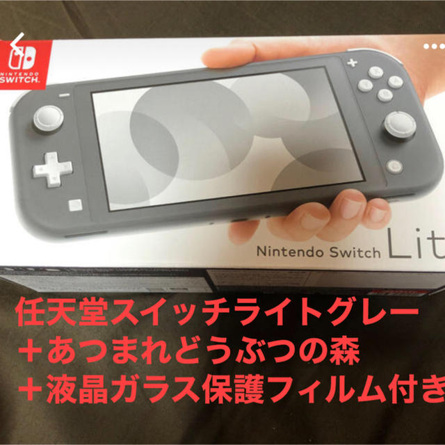 任天堂Switch ライト　未開封