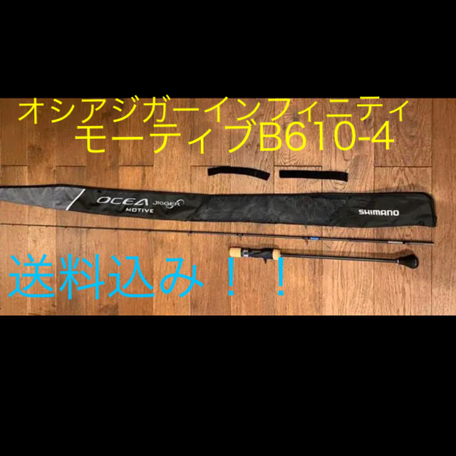 オシアジガー インフィニティモーティブ B610-4 - sivsanbupriyal.com