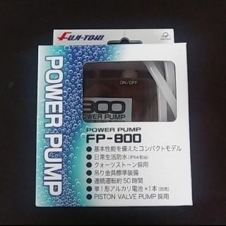 冨士灯器　パワーポンプ　ＦＰー８００(その他)