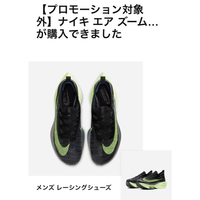 NIKE(ナイキ)の早い者勝ち！！評価100以上！ナイキ エア ズーム アルファフライ ネクスト％ スポーツ/アウトドアのランニング(シューズ)の商品写真