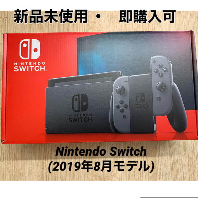 【新品未使用】Nintendo Switch ニンテンドースイッチ　本体　グレーSwitch