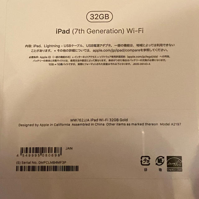 iPad 第7世代 2