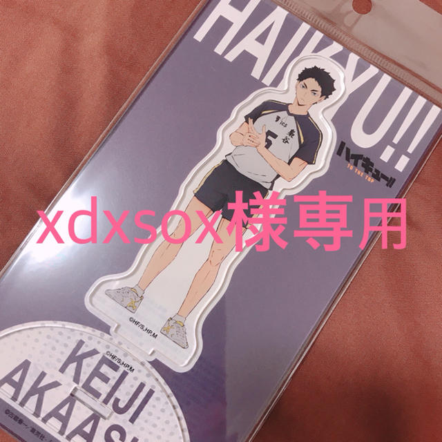 xdxsox様専用　赤葦　アクスタ エンタメ/ホビーのアニメグッズ(その他)の商品写真