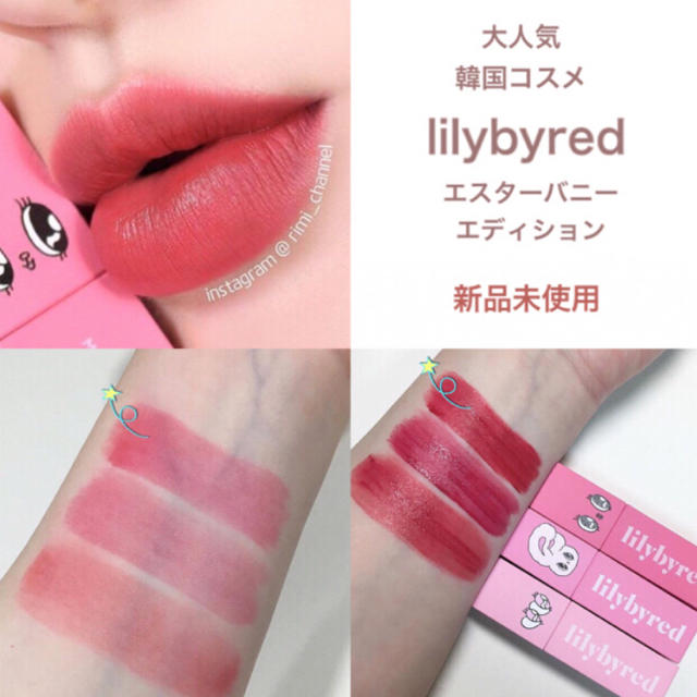 lilybyred 限定デザイン　ティント　プラムシュー コスメ/美容のベースメイク/化粧品(口紅)の商品写真