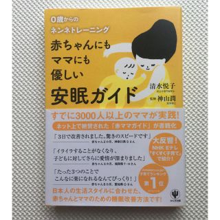 赤ちゃんにもママにも優しい安眠ガイド(住まい/暮らし/子育て)