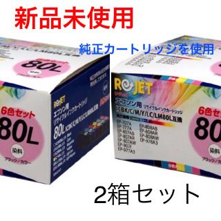 [送料無料]ReJetエプソン リサイクルインク 6色 IC6CL80L ×2箱(オフィス用品一般)