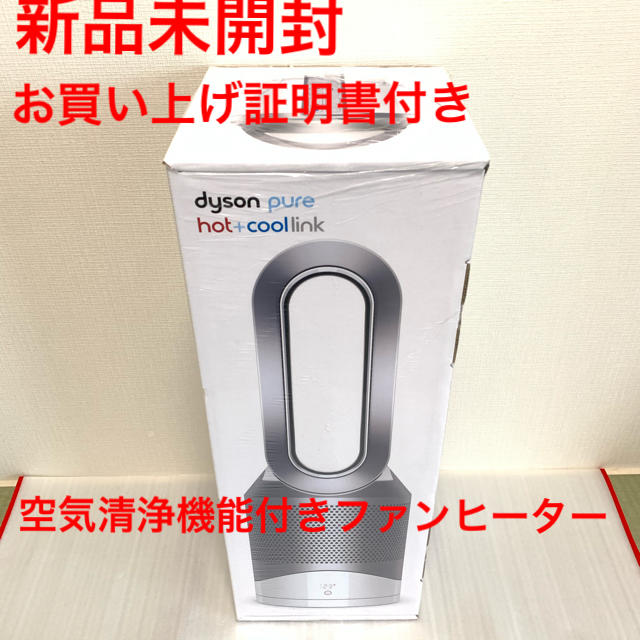 Dyson - 新品‼️ dyson pure hot +cool link ダイソンHP03の通販 by 碧由稀's shop｜ダイソンならラクマ