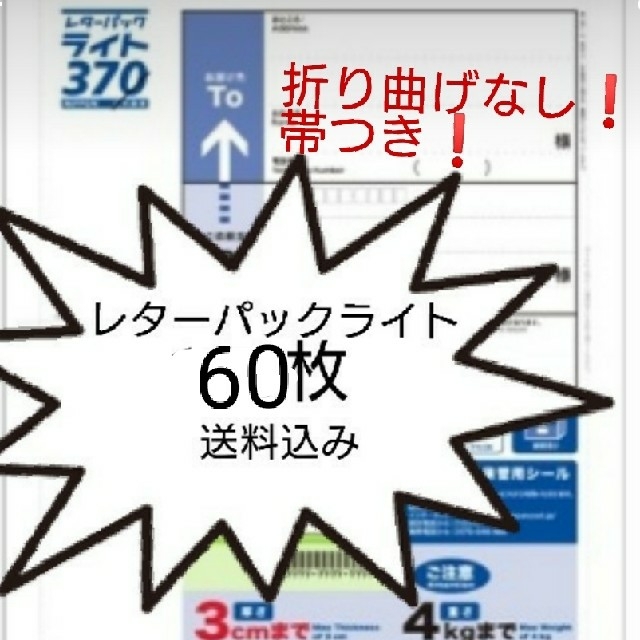 レターパックライト60枚使用済み切手/官製はがき