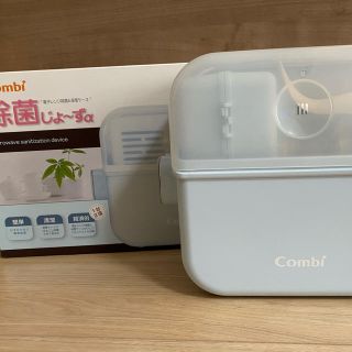 コンビ(combi)の除菌じょーず 哺乳瓶除菌box(哺乳ビン用消毒/衛生ケース)