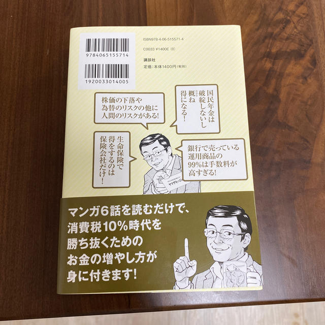 マンガでわかるシンプルで正しいお金の増やし方 エンタメ/ホビーの本(ビジネス/経済)の商品写真