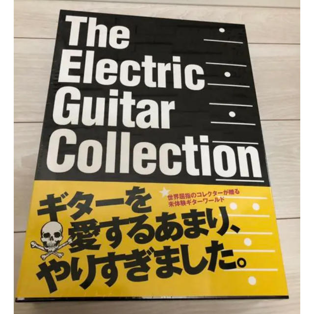 エレクトリックギターコレクション BOXエンタメ/ホビー