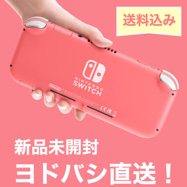 Nintendo  Switch  Lite コーラル / ピンク