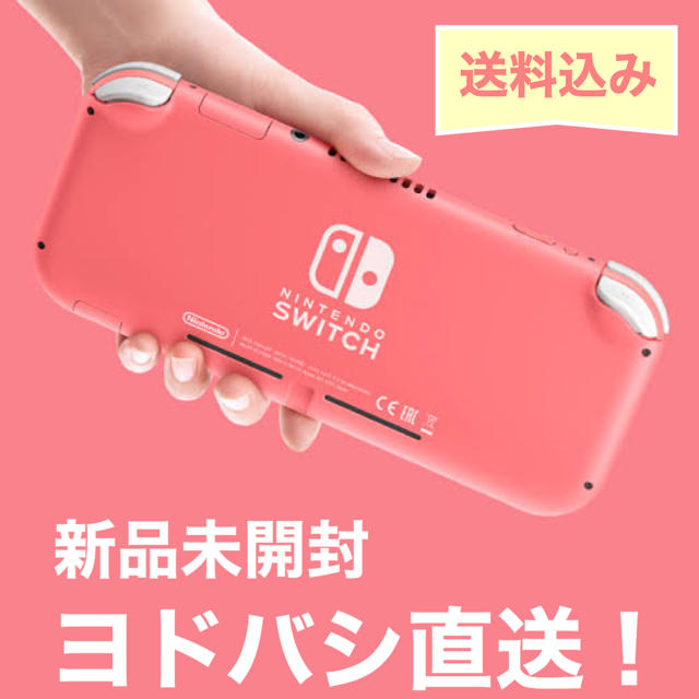 Nintendo Switch Liteコーラルピンク