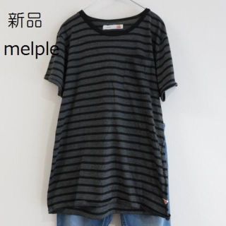 ロンハーマン(Ron Herman)の新品 melple メイプル　クール　ボーダー　Tシャツ　M(Tシャツ/カットソー(半袖/袖なし))