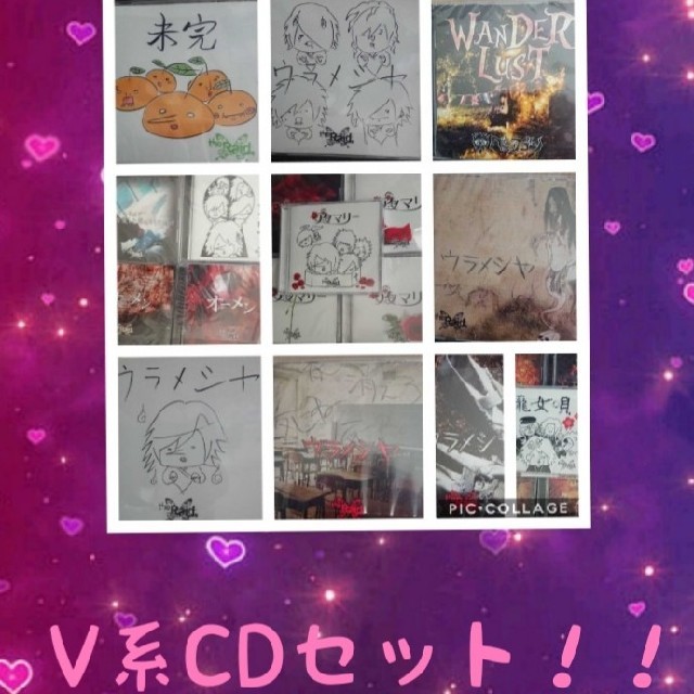 V系CDまとめ売りコメント必須！