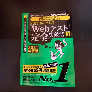 ヨウセンシャ(洋泉社)のwebテスト(webテスティング、CUBIC、TAP、TAL)2021年度版(語学/参考書)