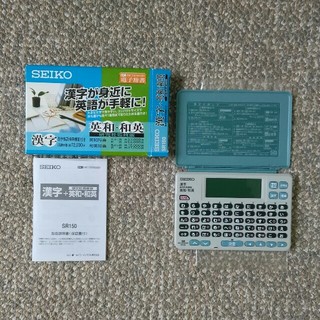 セイコー(SEIKO)のSEIKO ポケット電子辞書 SII SR150D(その他)