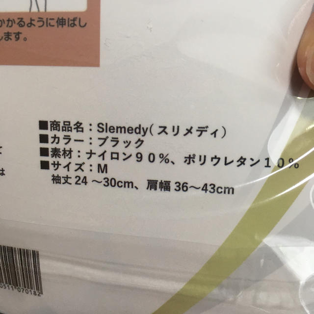 スリメディ コスメ/美容のダイエット(エクササイズ用品)の商品写真