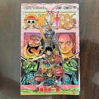 ＯＮＥ　ＰＩＥＣＥ 巻９５(少年漫画)