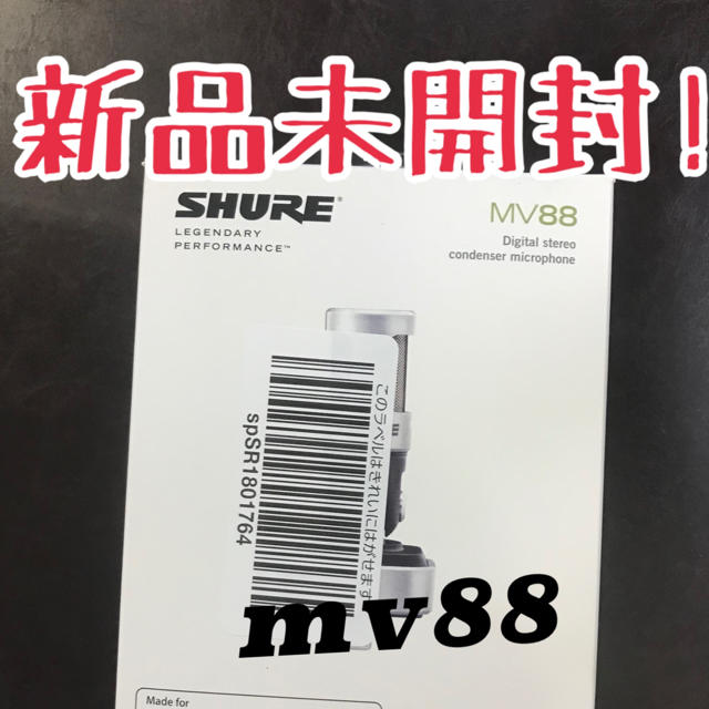 shure mv88 新品未開封-