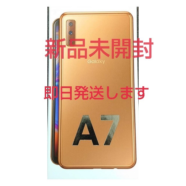 楽天モバイル【新品未開封】GALAXY a7 ゴールド