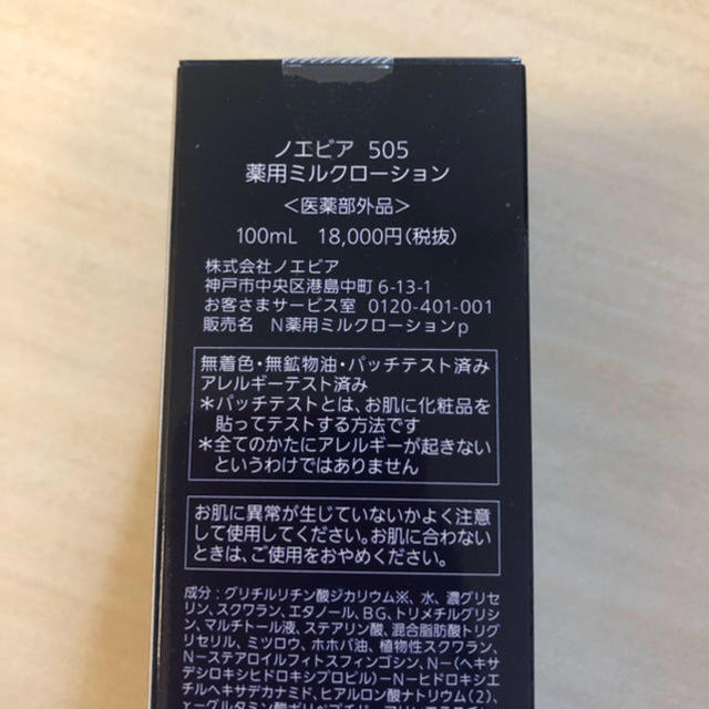 noevir(ノエビア)のノエビア　505薬用ミルクローション コスメ/美容のスキンケア/基礎化粧品(乳液/ミルク)の商品写真