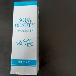 生協☆スクワランオイル50ml(ボディオイル)