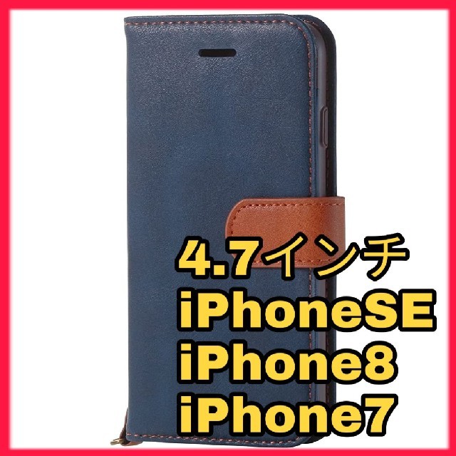 ELECOM(エレコム)の4.7 iPhoneSE iPhone8 iPhone7 ケース 手帳 カバー スマホ/家電/カメラのスマホアクセサリー(iPhoneケース)の商品写真