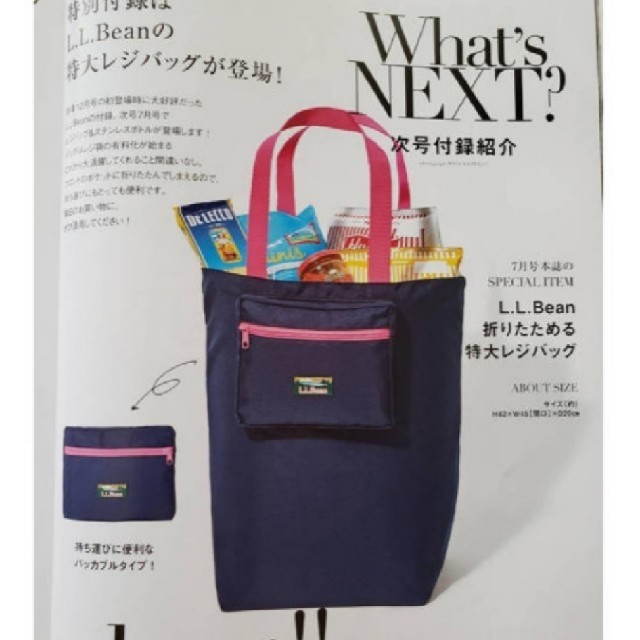 L.L.Bean(エルエルビーン)のオトナミューズ 7月号 付録 L.L.BEAN 特大レジバッグ レディースのバッグ(トートバッグ)の商品写真