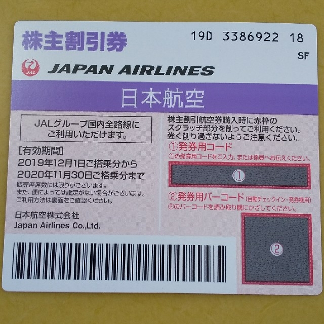 JAL(日本航空) - JAL株主優待券 8枚 送料込み 10000円 の通販 by 飛行機小僧's shop｜ジャル(ニホンコウクウ)ならラクマ