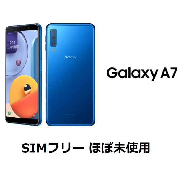 Galaxy(ギャラクシー)のGalaxy A7 SIMフリー ほぼ未使用　付属品・箱完備 スマホ/家電/カメラのスマートフォン/携帯電話(スマートフォン本体)の商品写真