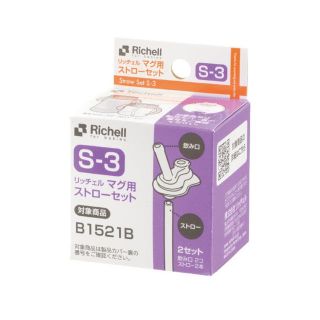 リッチェル(Richell)のRichell マグ用ストローセット S-3 B1521B(マグカップ)