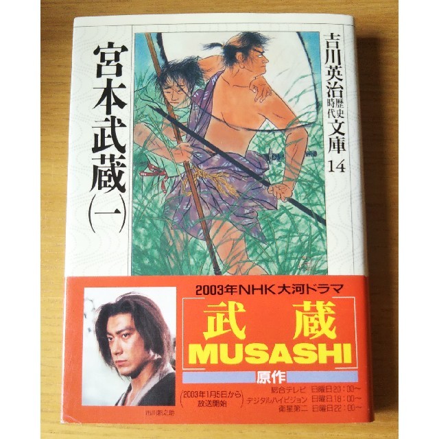 講談社(コウダンシャ)の✨美品✨ 宮本武蔵 １～８巻 吉川英治 文庫 エンタメ/ホビーの本(人文/社会)の商品写真