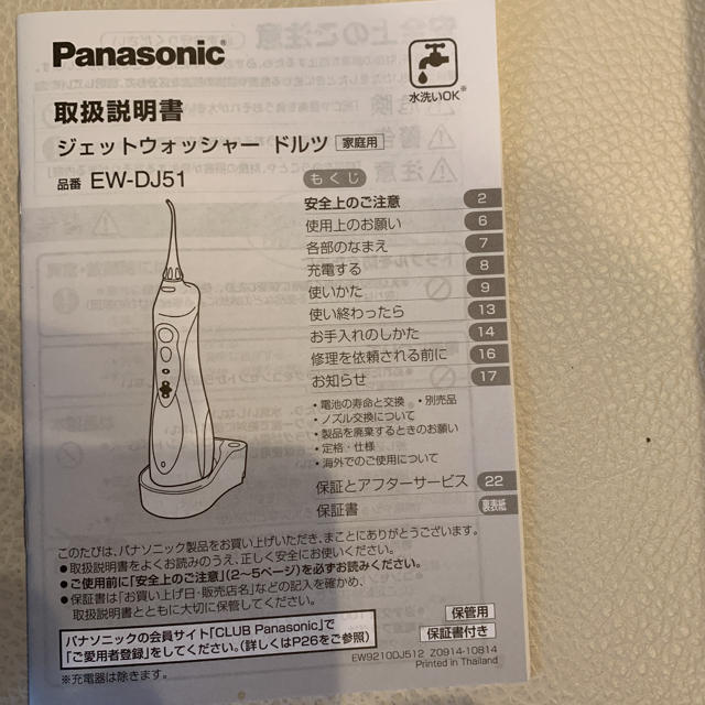 Panasonic(パナソニック)のパナソニック  ジェットウォッシャー　ドルツ　EW-DJ 51 コスメ/美容のオーラルケア(口臭防止/エチケット用品)の商品写真