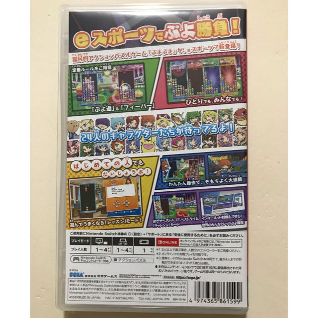 ニンテンドーSWITCH ぷよぷよeスポーツ エンタメ/ホビーのゲームソフト/ゲーム機本体(家庭用ゲームソフト)の商品写真