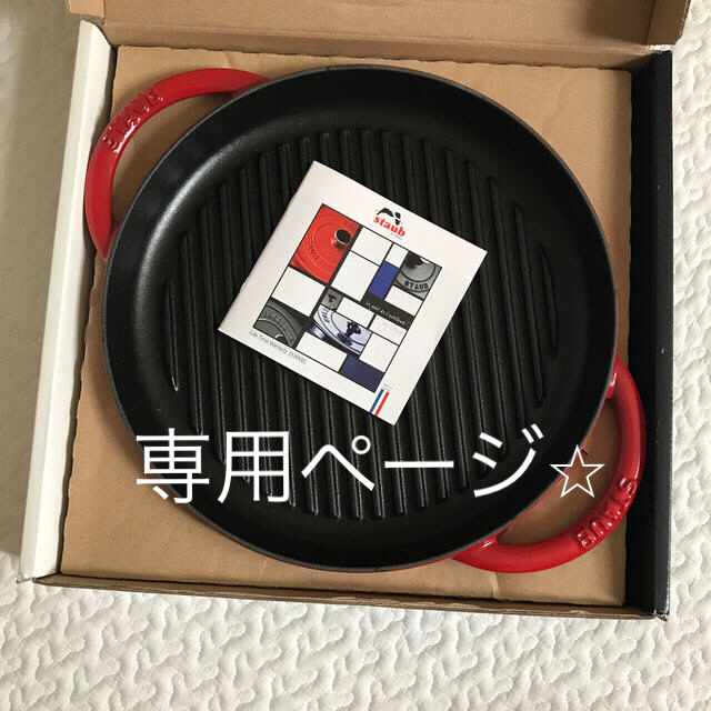 STAUB(ストウブ)の新品未使用品　ストウブ　グリルパン26㎝ インテリア/住まい/日用品のキッチン/食器(鍋/フライパン)の商品写真