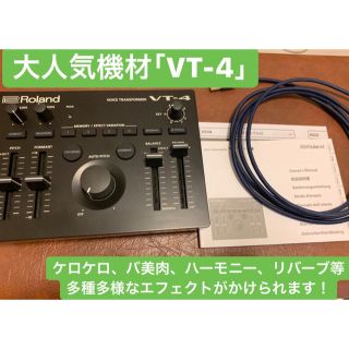 ローランド(Roland)のおまけ付☆VT-4 Roland ボイスエフェクター VT4☆(エフェクター)